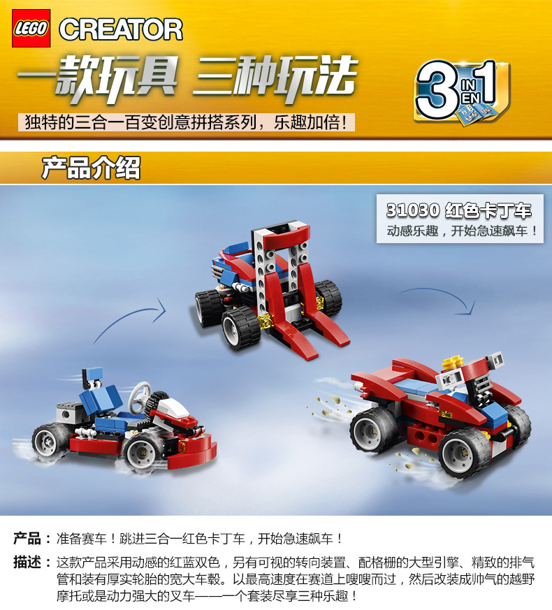 乐高创意百变组31030红色卡丁车