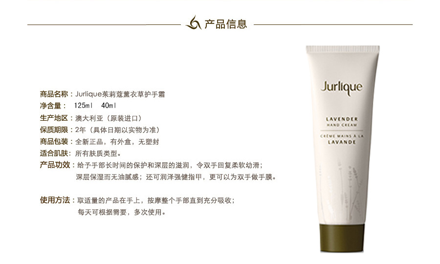 jurlique茱莉蔻薰衣草护手霜125ml