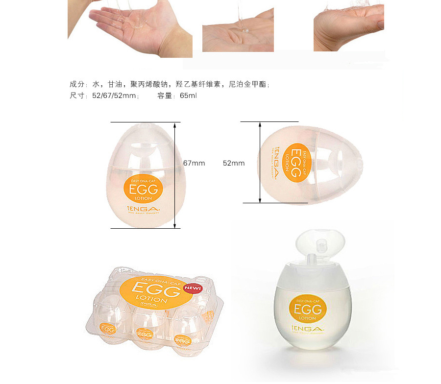 日本tenga润滑剂鸡蛋型egg人体润滑剂 65ml